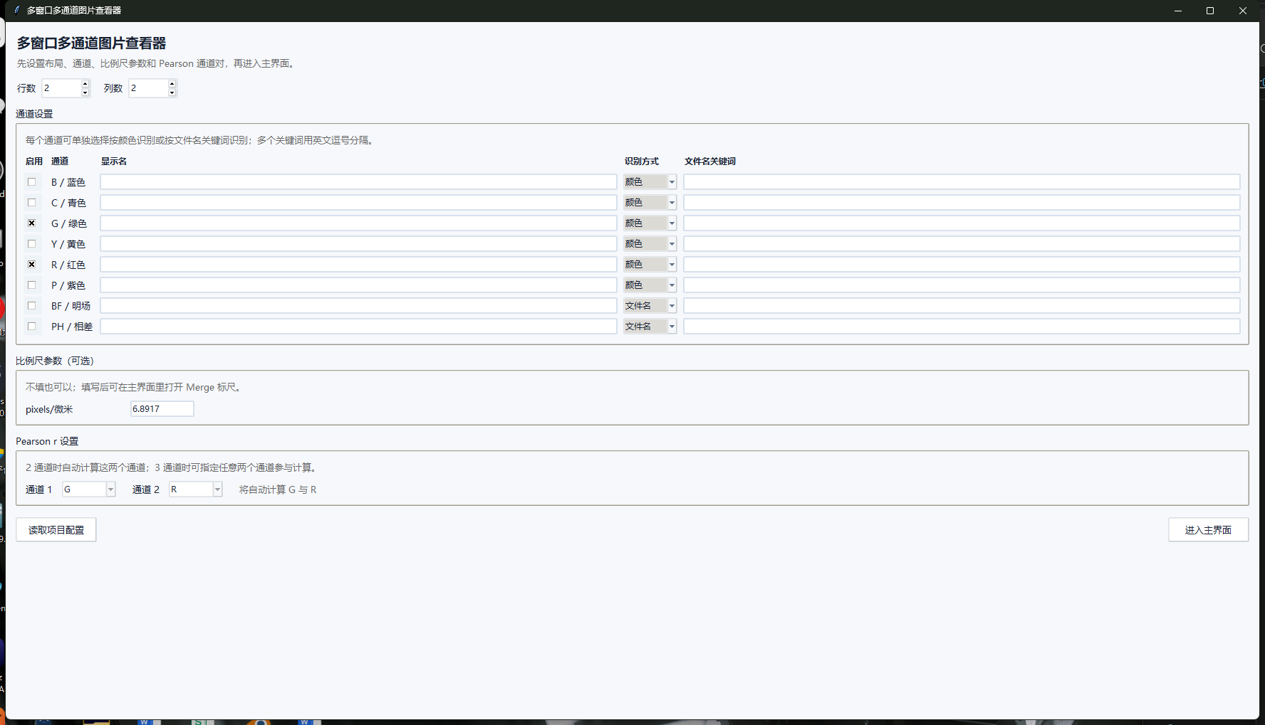 ChannelScope Studio 通道与布局设置界面截图